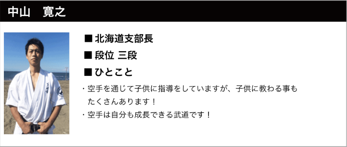 中山支部長
