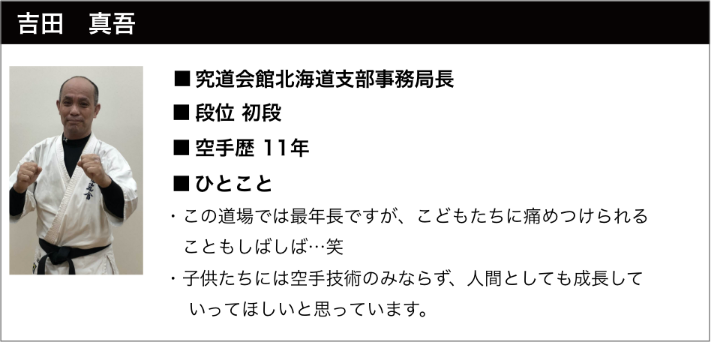 吉田さん