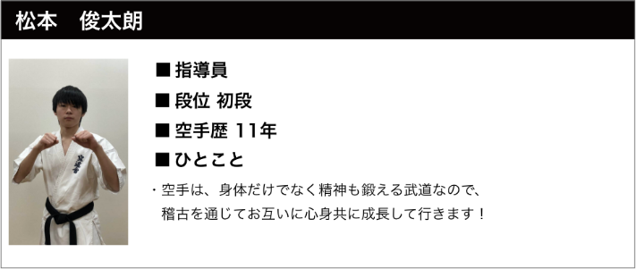 松本くん