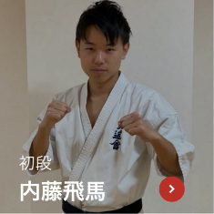 内藤飛馬